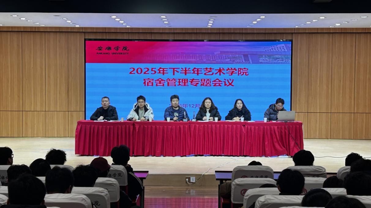 澳门信誉最好十大平台召开2025年下半年宿舍管理专题会议
